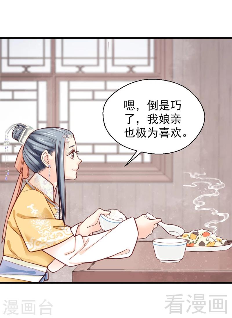 《娇女毒妃》漫画最新章节第158话免费下拉式在线观看章节第【14】张图片