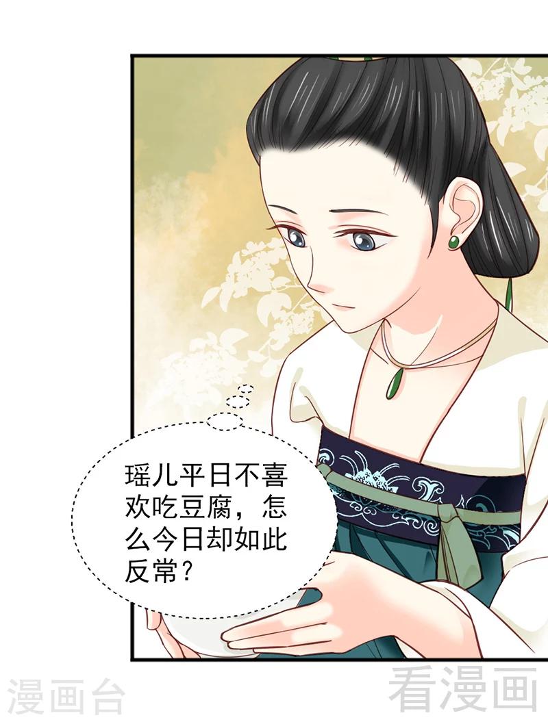 《娇女毒妃》漫画最新章节第158话免费下拉式在线观看章节第【15】张图片