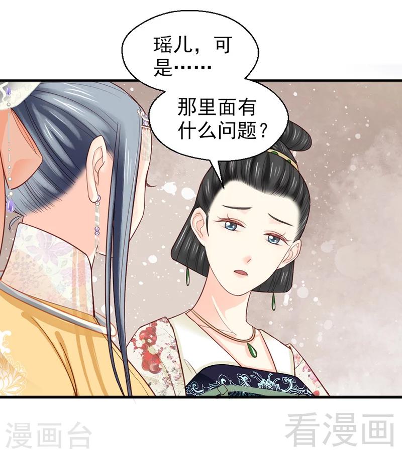 《娇女毒妃》漫画最新章节第158话免费下拉式在线观看章节第【18】张图片