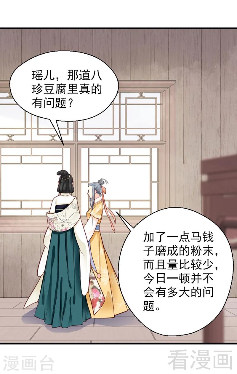 《娇女毒妃》漫画最新章节第158话免费下拉式在线观看章节第【20】张图片