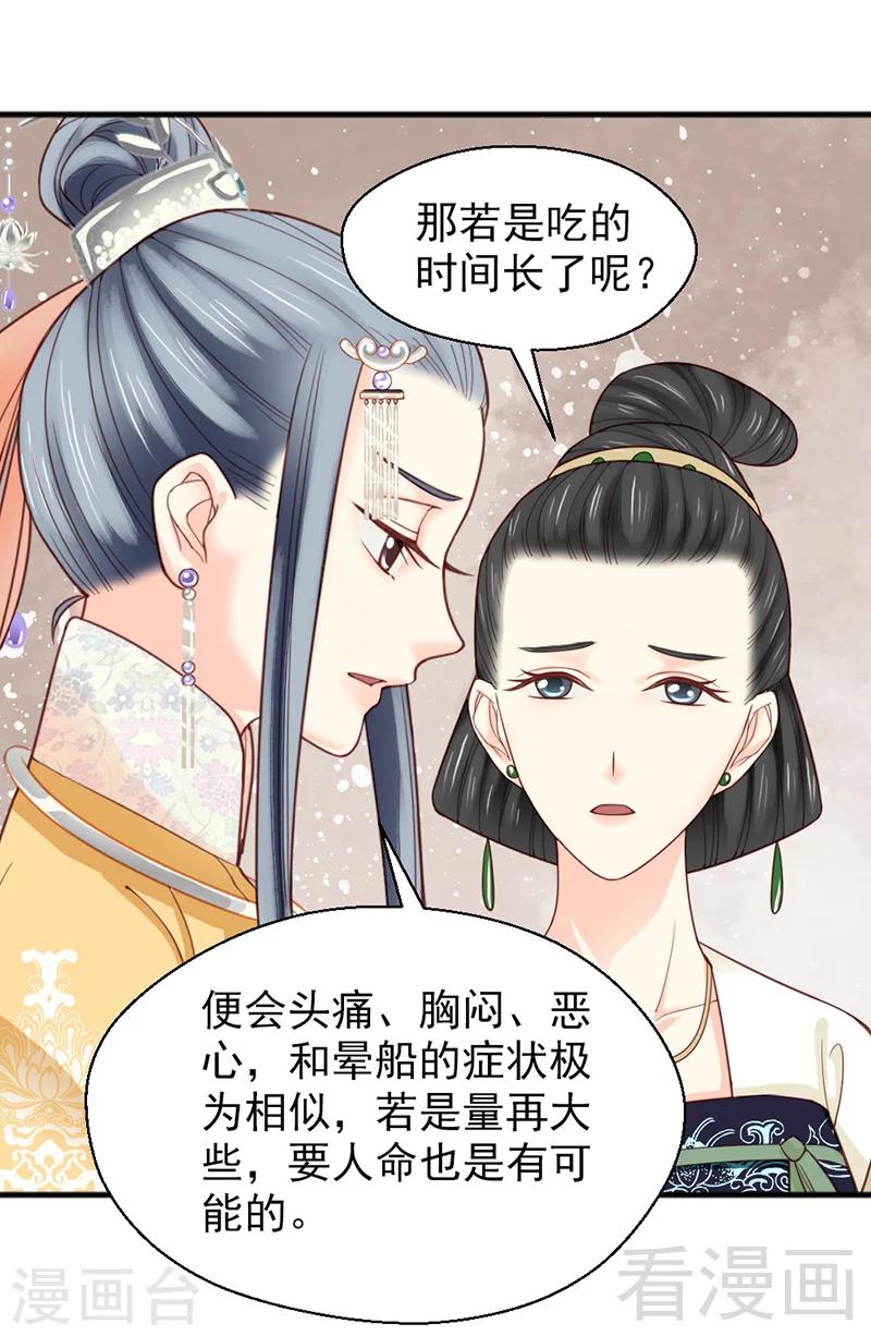 《娇女毒妃》漫画最新章节第158话免费下拉式在线观看章节第【21】张图片