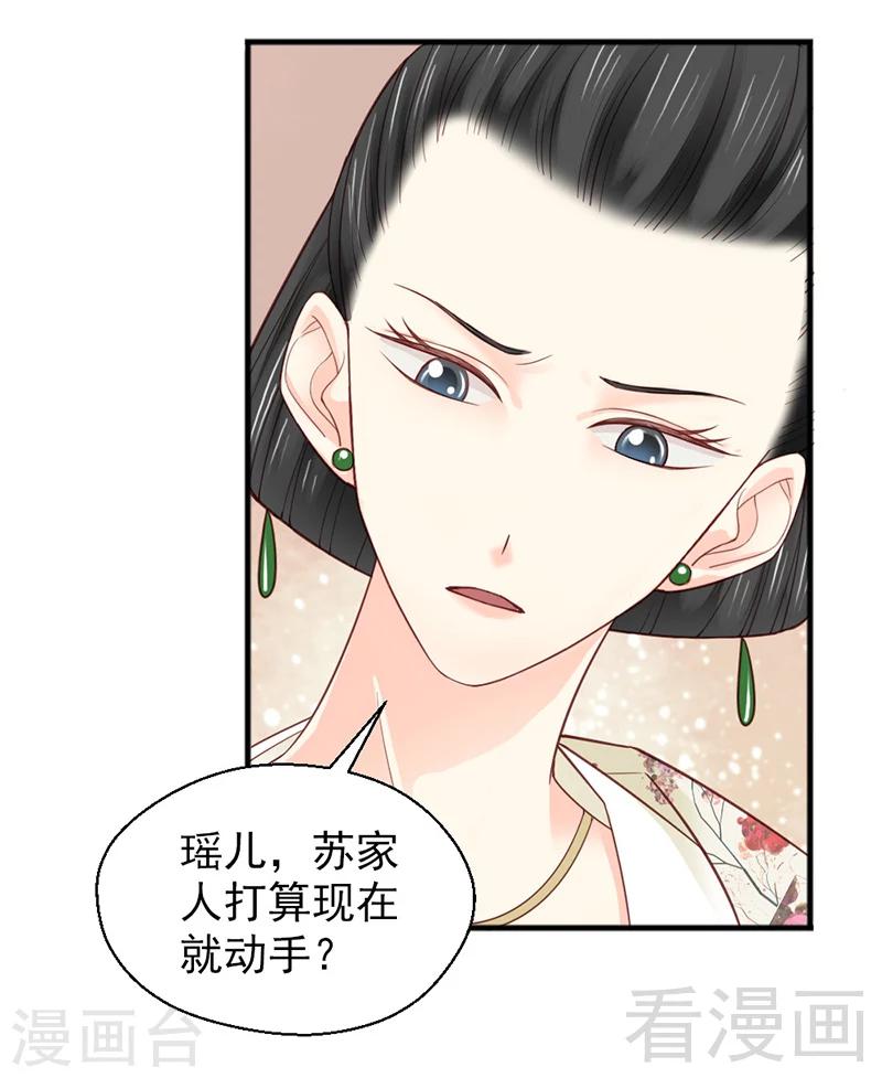 《娇女毒妃》漫画最新章节第158话免费下拉式在线观看章节第【22】张图片