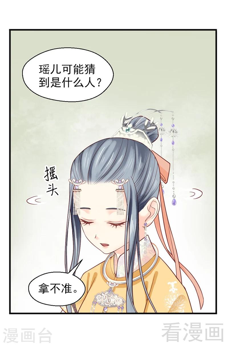 《娇女毒妃》漫画最新章节第158话免费下拉式在线观看章节第【24】张图片