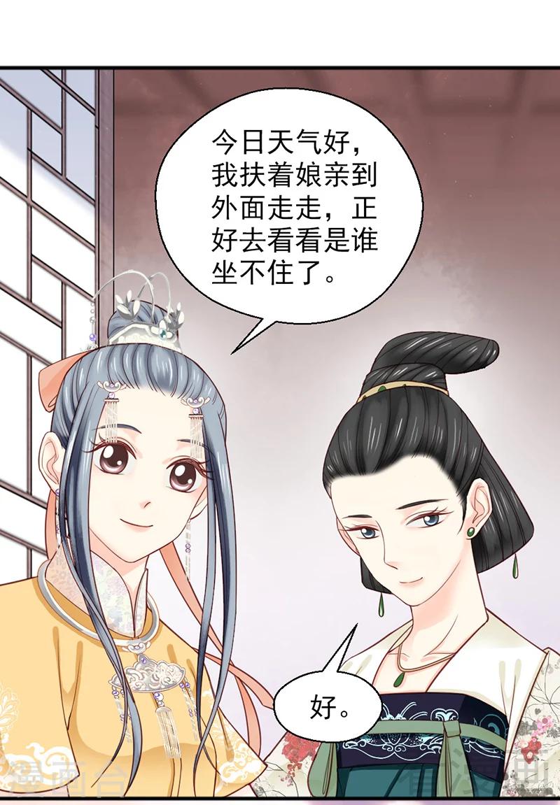 《娇女毒妃》漫画最新章节第158话免费下拉式在线观看章节第【25】张图片