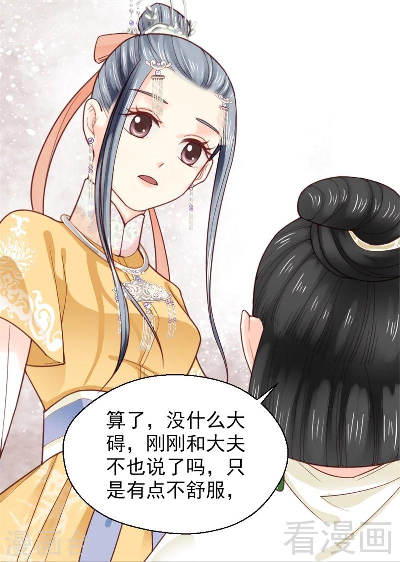 《娇女毒妃》漫画最新章节第159话免费下拉式在线观看章节第【12】张图片