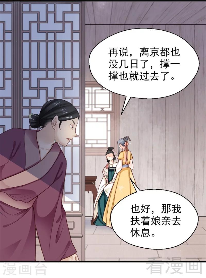 《娇女毒妃》漫画最新章节第159话免费下拉式在线观看章节第【13】张图片