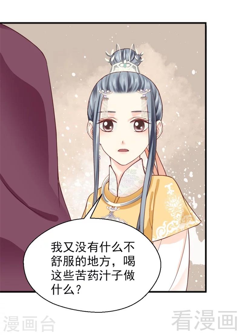 《娇女毒妃》漫画最新章节第159话免费下拉式在线观看章节第【17】张图片