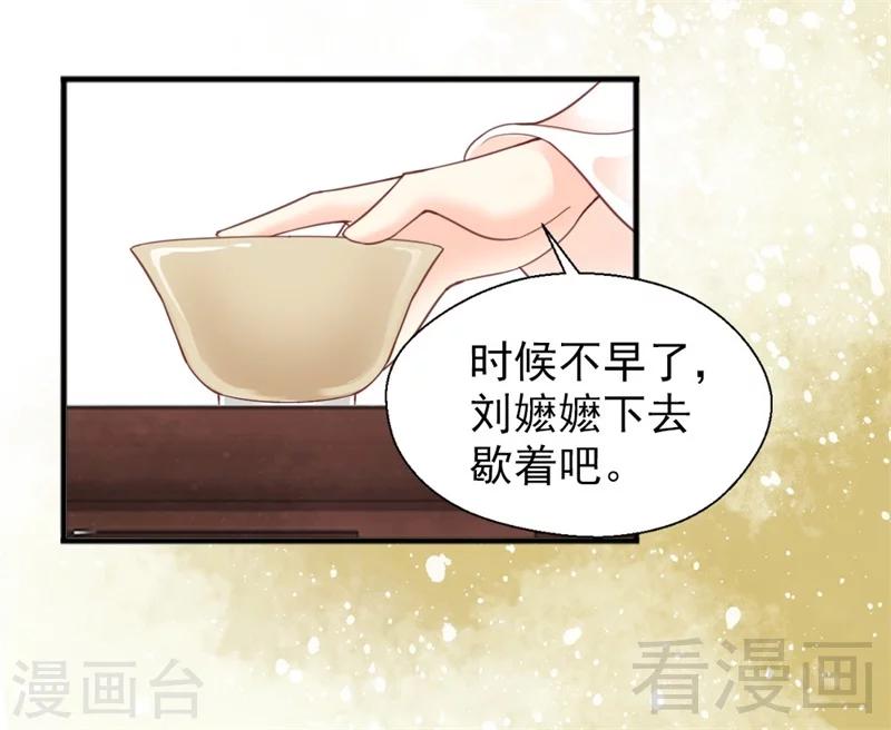 《娇女毒妃》漫画最新章节第159话免费下拉式在线观看章节第【21】张图片