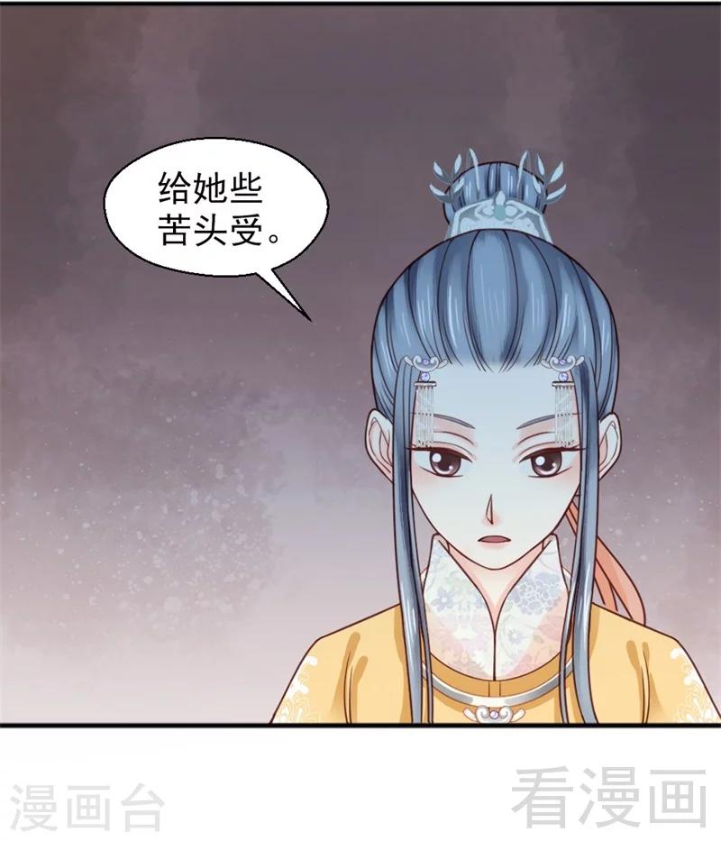 《娇女毒妃》漫画最新章节第159话免费下拉式在线观看章节第【24】张图片