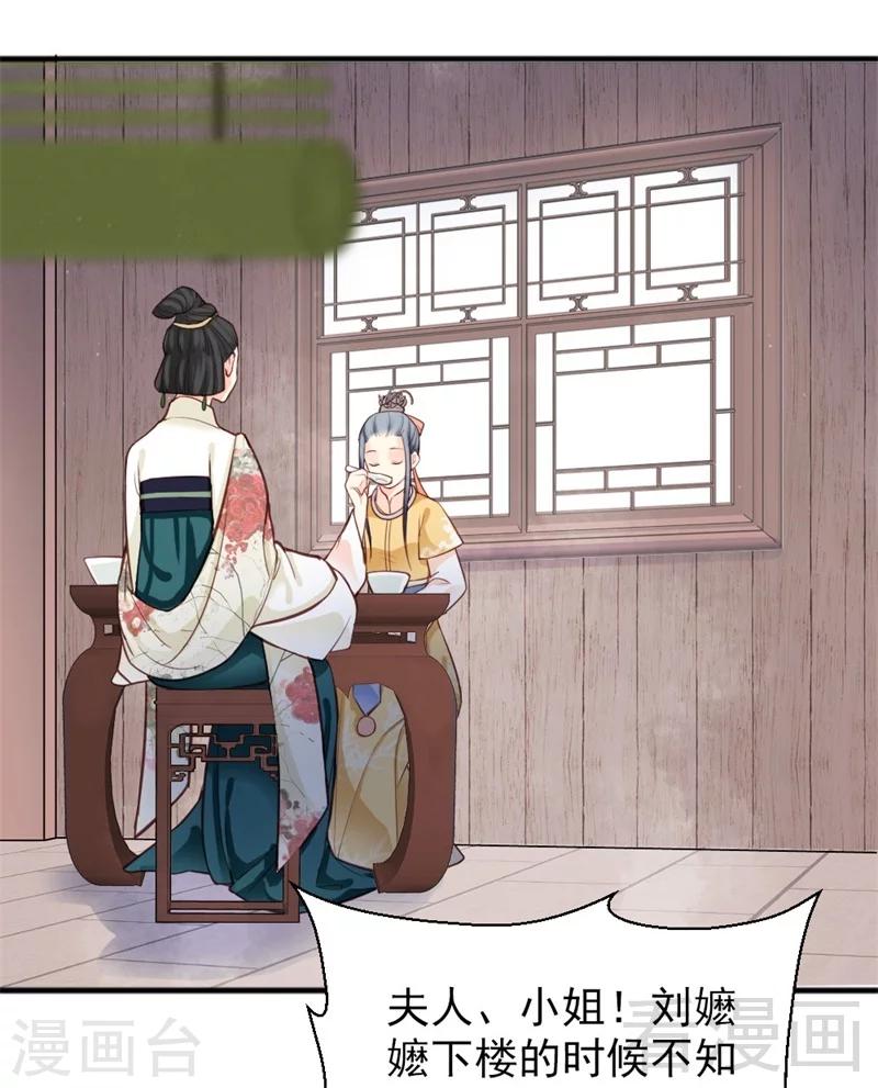 《娇女毒妃》漫画最新章节第159话免费下拉式在线观看章节第【27】张图片