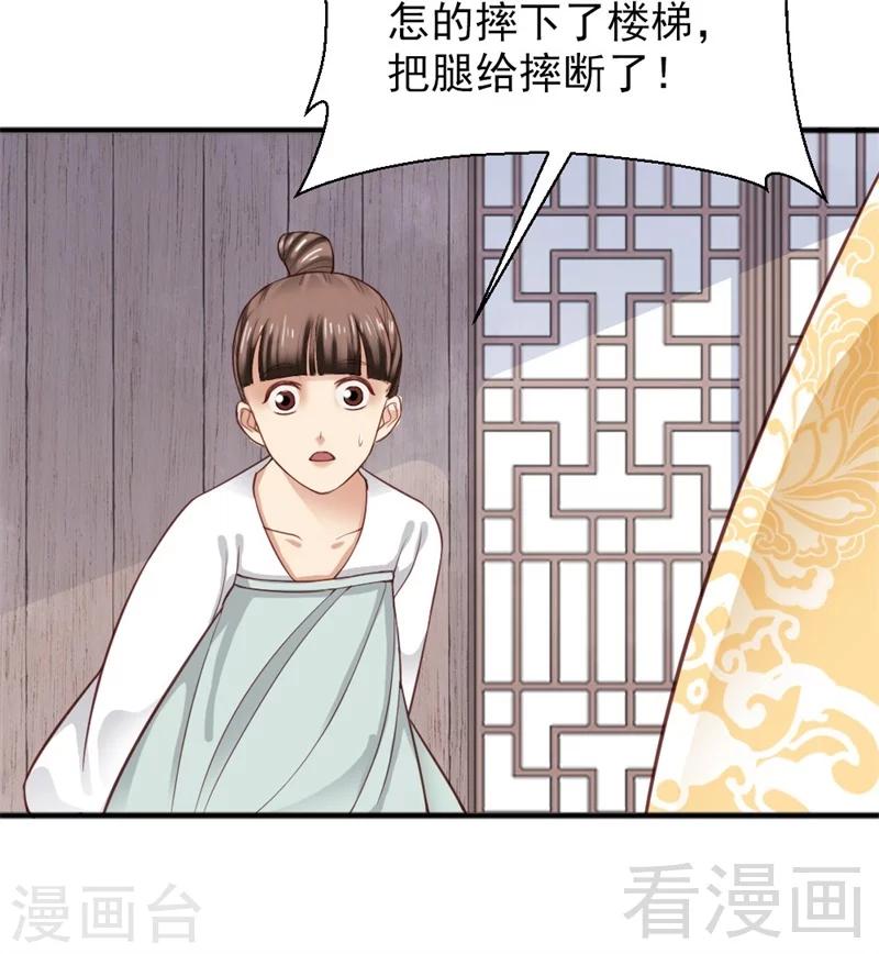 《娇女毒妃》漫画最新章节第159话免费下拉式在线观看章节第【28】张图片