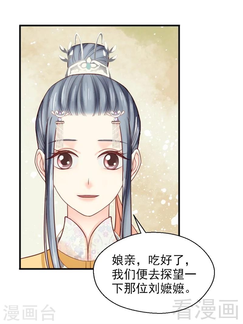 《娇女毒妃》漫画最新章节第159话免费下拉式在线观看章节第【31】张图片