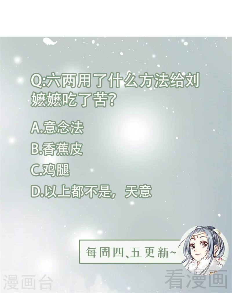 《娇女毒妃》漫画最新章节第159话免费下拉式在线观看章节第【33】张图片