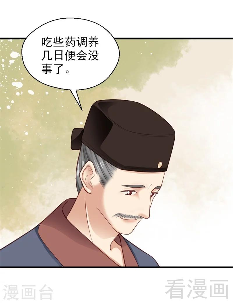 《娇女毒妃》漫画最新章节第159话免费下拉式在线观看章节第【5】张图片