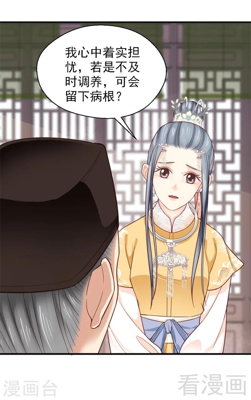 《娇女毒妃》漫画最新章节第159话免费下拉式在线观看章节第【6】张图片