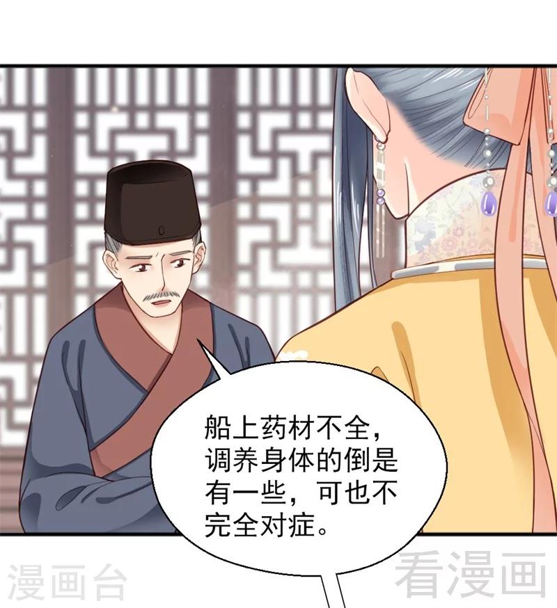 《娇女毒妃》漫画最新章节第159话免费下拉式在线观看章节第【7】张图片