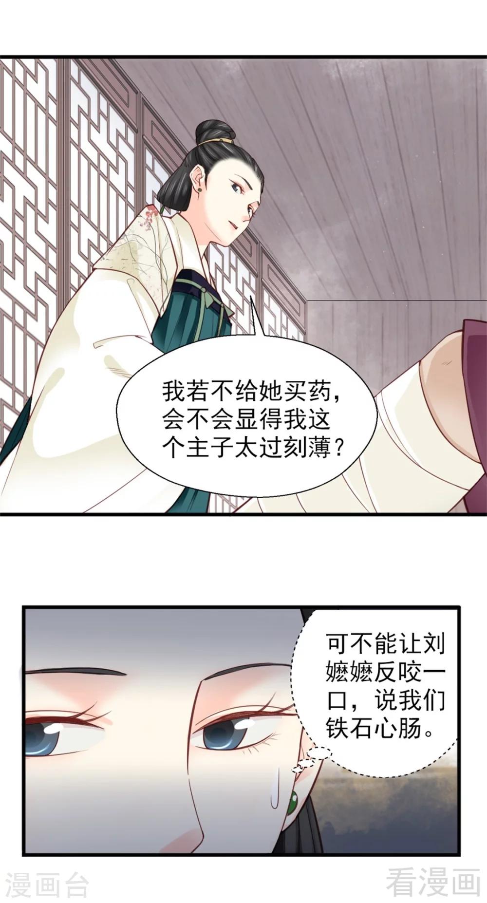 《娇女毒妃》漫画最新章节第160话免费下拉式在线观看章节第【10】张图片