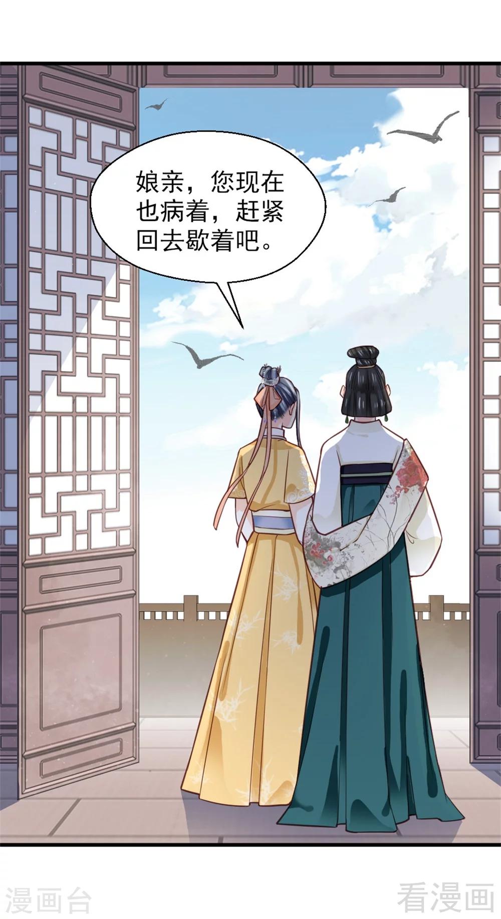 《娇女毒妃》漫画最新章节第160话免费下拉式在线观看章节第【17】张图片