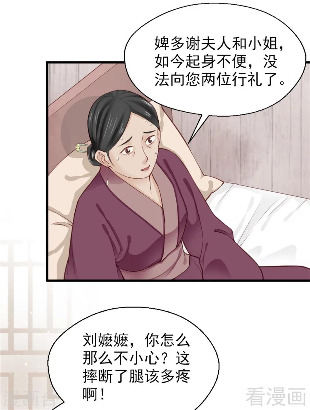 《娇女毒妃》漫画最新章节第160话免费下拉式在线观看章节第【4】张图片