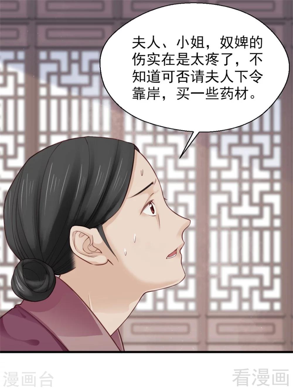 《娇女毒妃》漫画最新章节第160话免费下拉式在线观看章节第【6】张图片