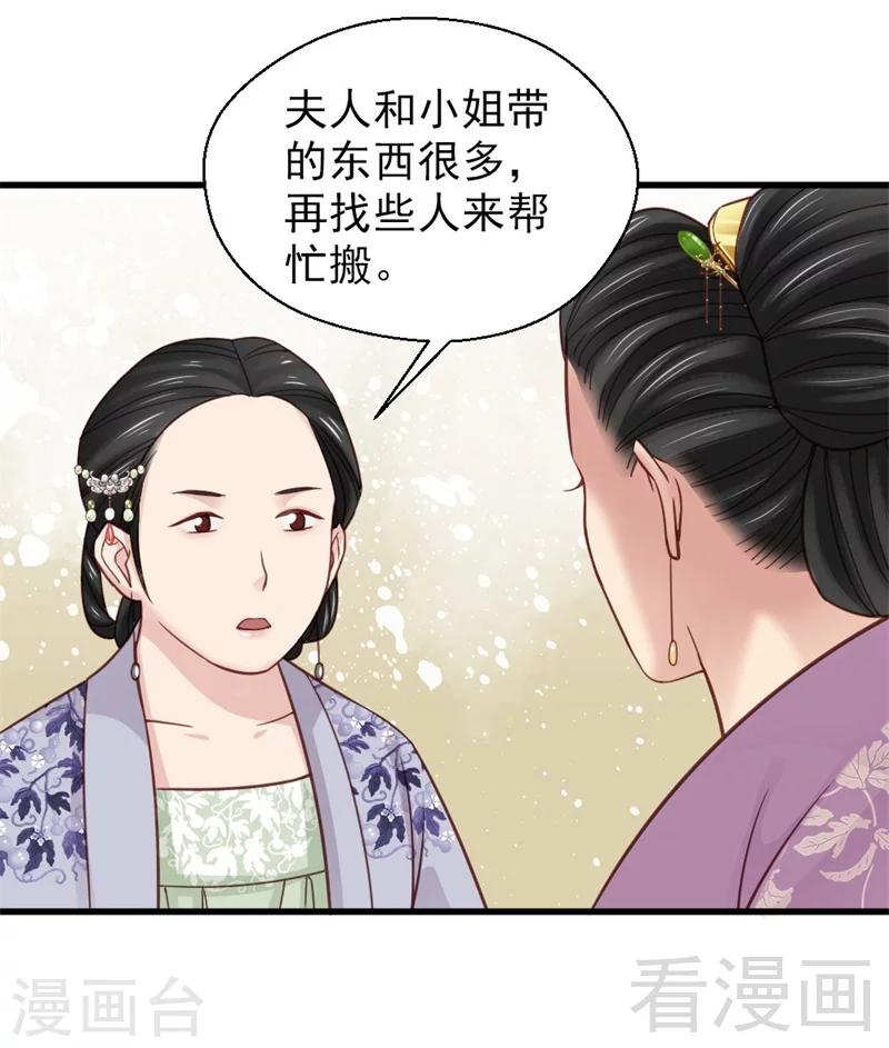 《娇女毒妃》漫画最新章节第161话免费下拉式在线观看章节第【10】张图片