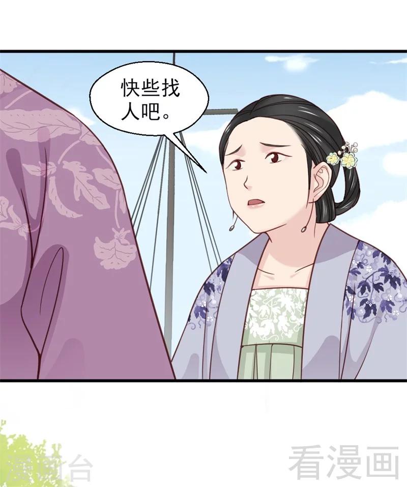 《娇女毒妃》漫画最新章节第161话免费下拉式在线观看章节第【16】张图片