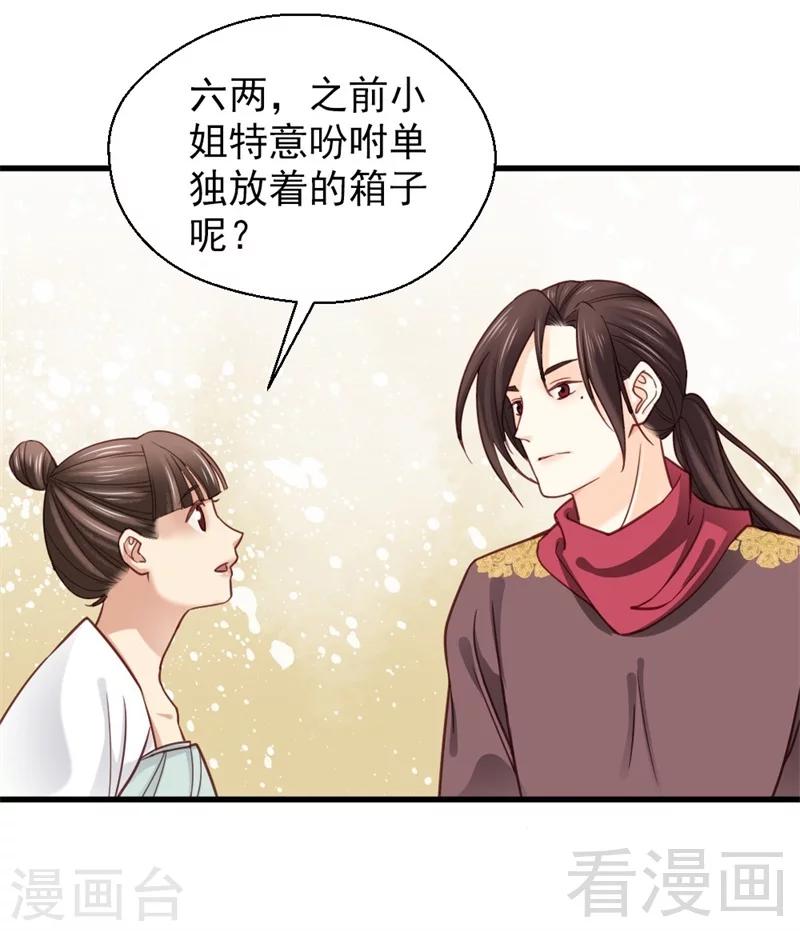 《娇女毒妃》漫画最新章节第161话免费下拉式在线观看章节第【19】张图片