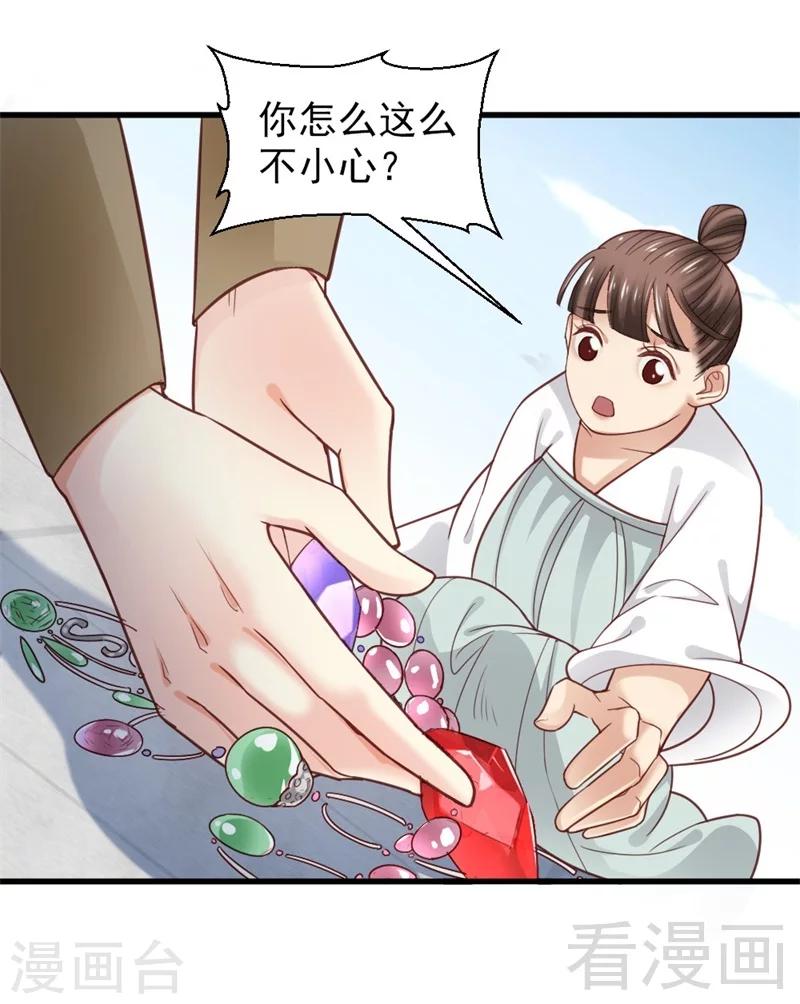 《娇女毒妃》漫画最新章节第161话免费下拉式在线观看章节第【21】张图片