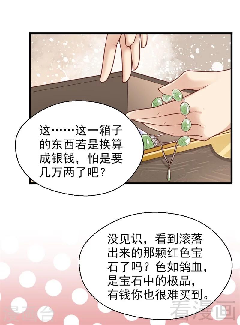 《娇女毒妃》漫画最新章节第161话免费下拉式在线观看章节第【23】张图片