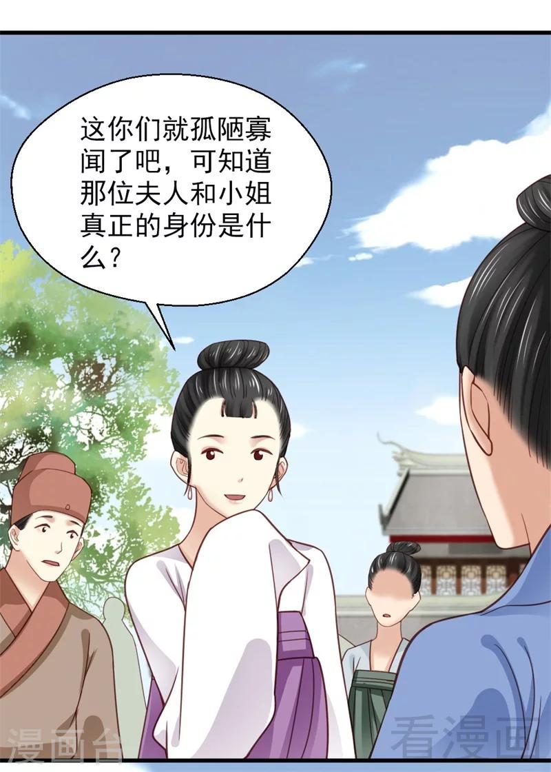 《娇女毒妃》漫画最新章节第161话免费下拉式在线观看章节第【25】张图片