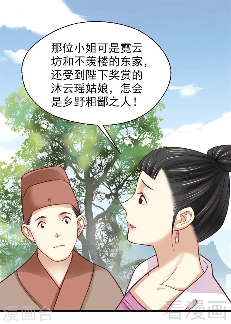 《娇女毒妃》漫画最新章节第161话免费下拉式在线观看章节第【26】张图片