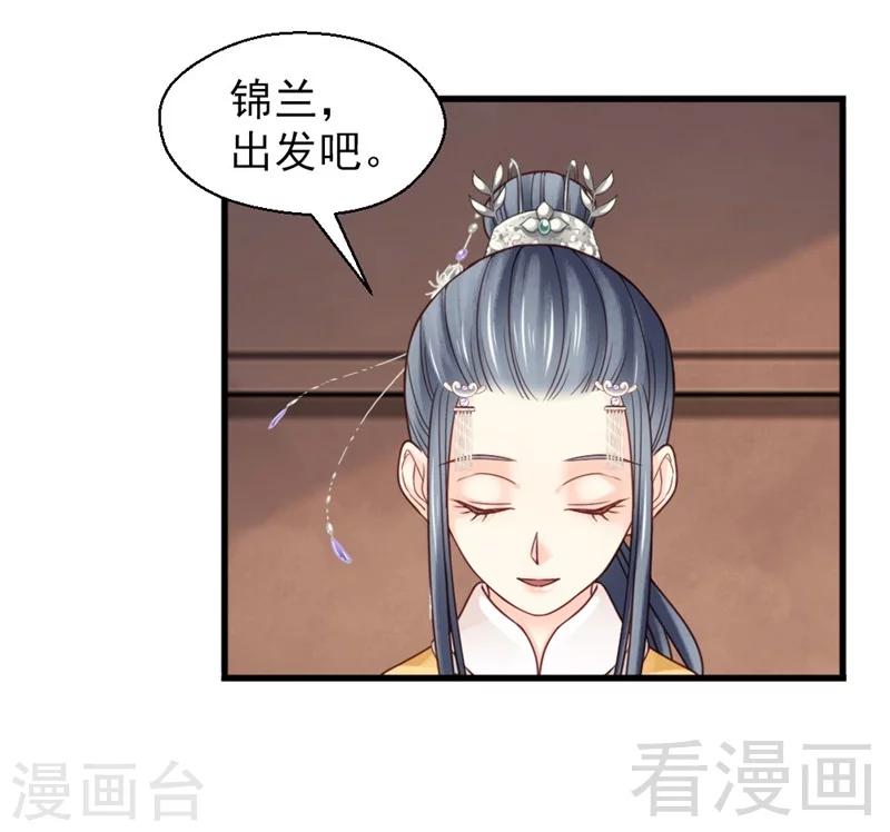 《娇女毒妃》漫画最新章节第161话免费下拉式在线观看章节第【30】张图片