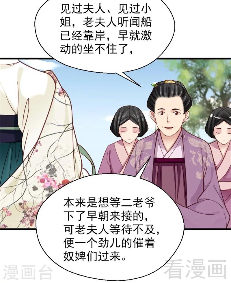 《娇女毒妃》漫画最新章节第161话免费下拉式在线观看章节第【4】张图片