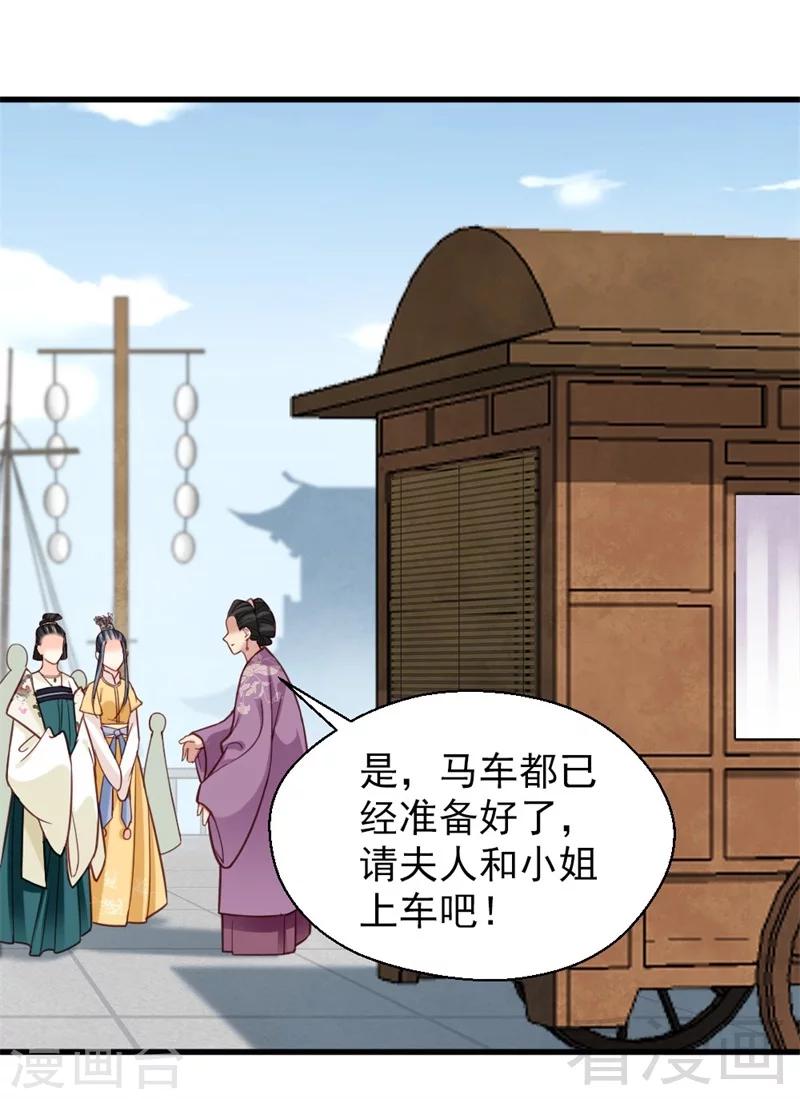 《娇女毒妃》漫画最新章节第161话免费下拉式在线观看章节第【6】张图片