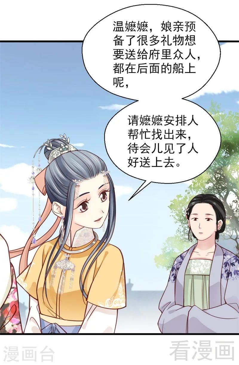 《娇女毒妃》漫画最新章节第161话免费下拉式在线观看章节第【7】张图片