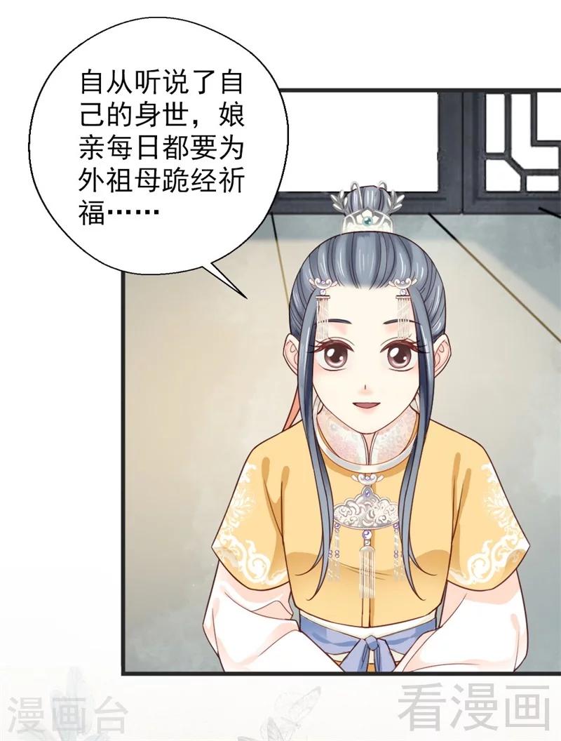 《娇女毒妃》漫画最新章节第162话免费下拉式在线观看章节第【13】张图片