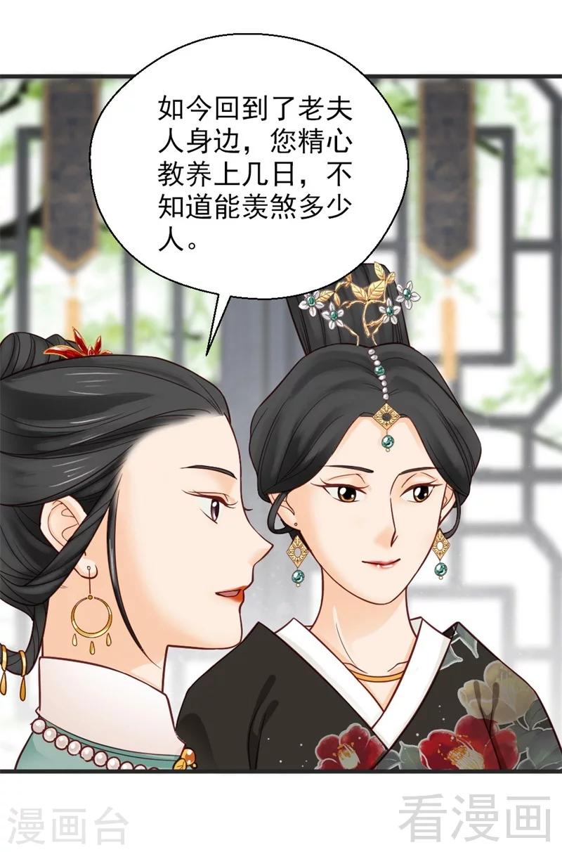 《娇女毒妃》漫画最新章节第162话免费下拉式在线观看章节第【18】张图片