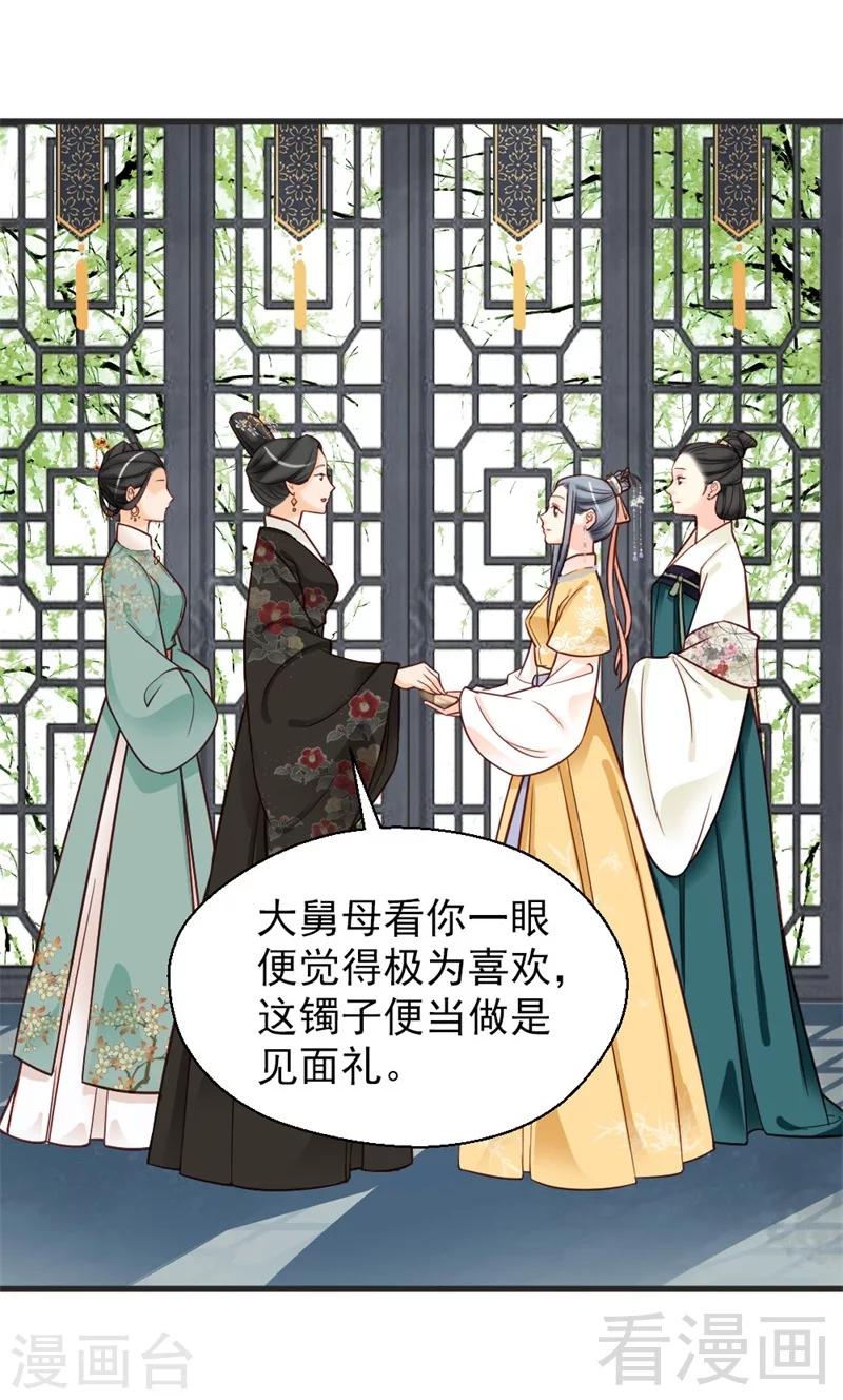 《娇女毒妃》漫画最新章节第162话免费下拉式在线观看章节第【21】张图片