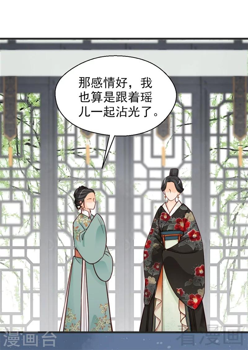 《娇女毒妃》漫画最新章节第162话免费下拉式在线观看章节第【24】张图片