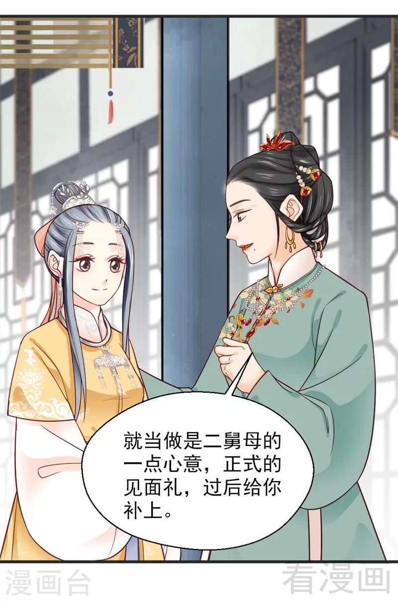 《娇女毒妃》漫画最新章节第162话免费下拉式在线观看章节第【28】张图片