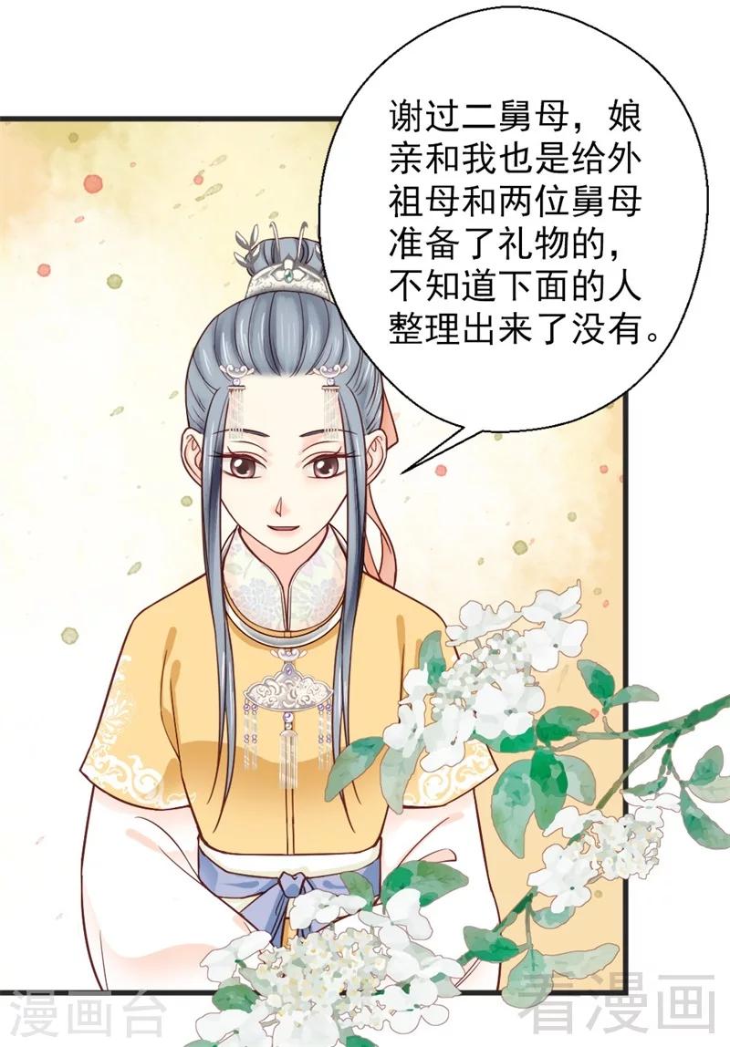 《娇女毒妃》漫画最新章节第162话免费下拉式在线观看章节第【29】张图片