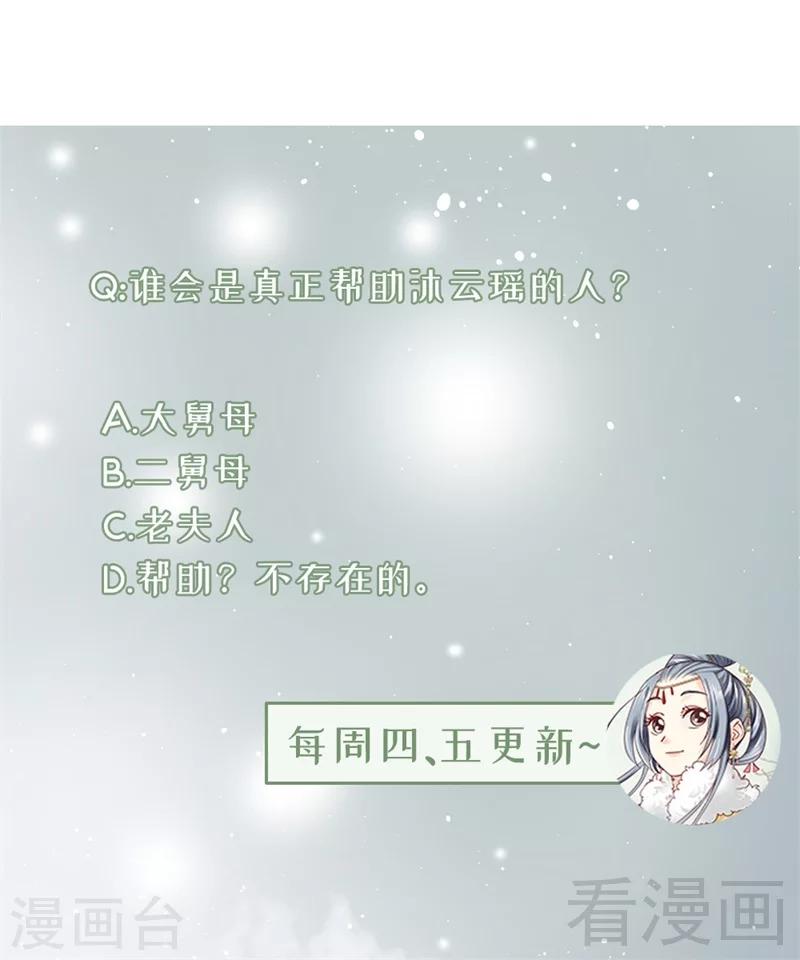 《娇女毒妃》漫画最新章节第162话免费下拉式在线观看章节第【31】张图片