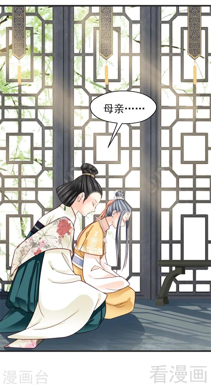 《娇女毒妃》漫画最新章节第162话免费下拉式在线观看章节第【6】张图片