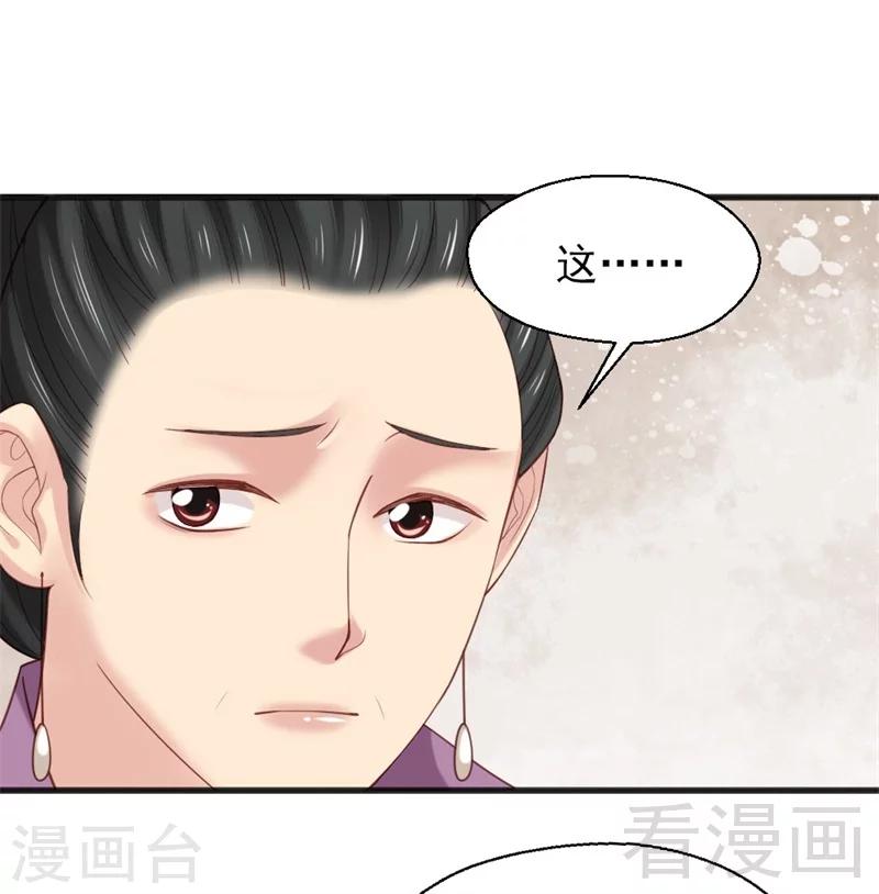 《娇女毒妃》漫画最新章节第163话免费下拉式在线观看章节第【10】张图片