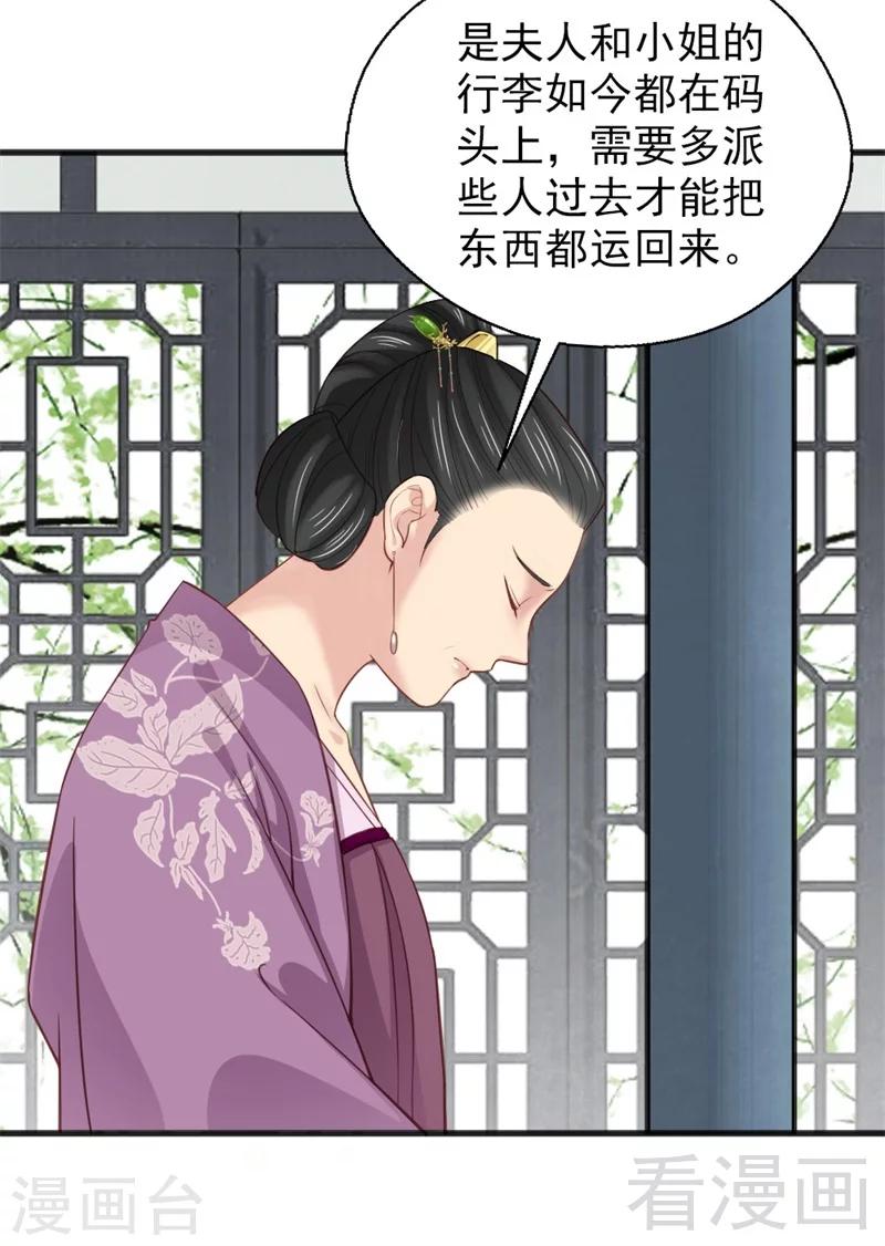 《娇女毒妃》漫画最新章节第163话免费下拉式在线观看章节第【11】张图片