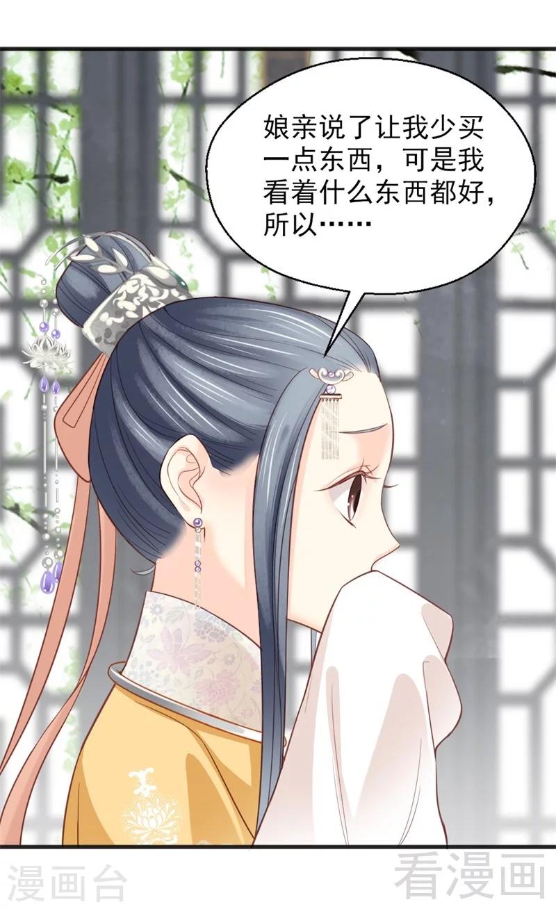 《娇女毒妃》漫画最新章节第163话免费下拉式在线观看章节第【16】张图片