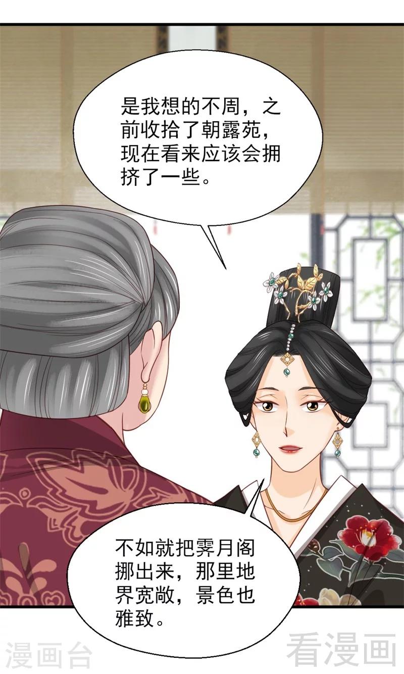 《娇女毒妃》漫画最新章节第163话免费下拉式在线观看章节第【20】张图片