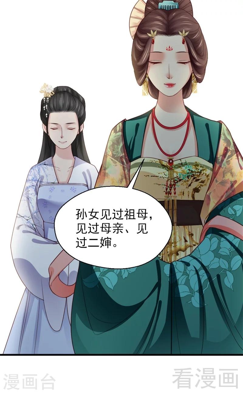 《娇女毒妃》漫画最新章节第163话免费下拉式在线观看章节第【24】张图片