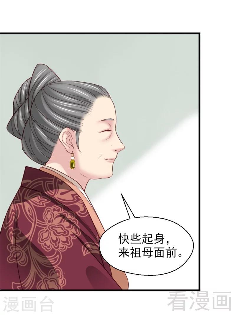 《娇女毒妃》漫画最新章节第163话免费下拉式在线观看章节第【25】张图片