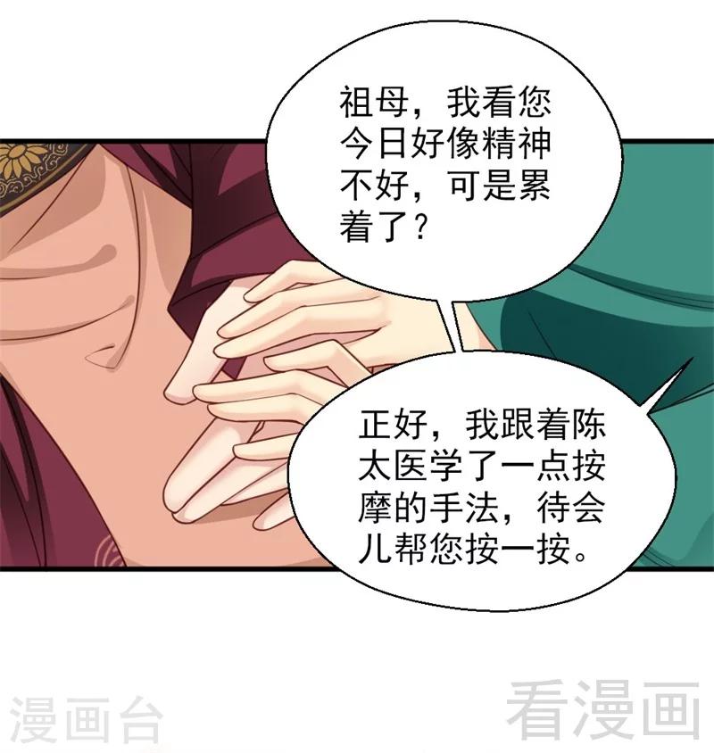 《娇女毒妃》漫画最新章节第163话免费下拉式在线观看章节第【26】张图片